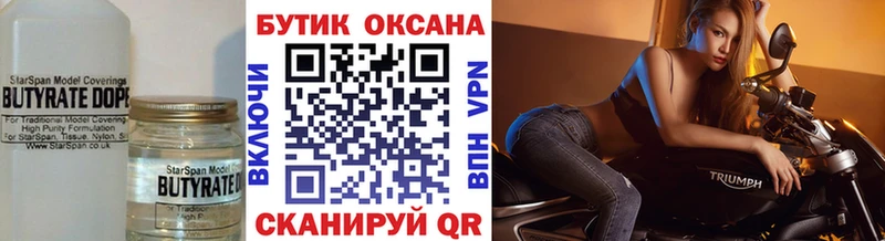 Купить закладки  Харабали  БУТИРАТ Butirat 